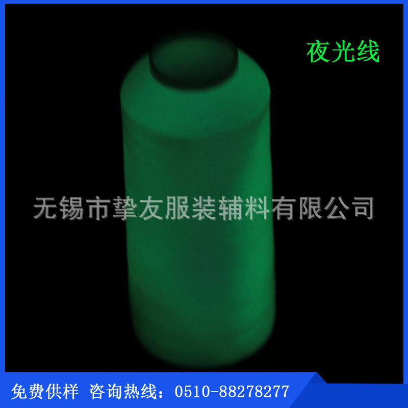 挚友夜光线 蓄光线 帽子夜光线 电脑刺绣夜光线