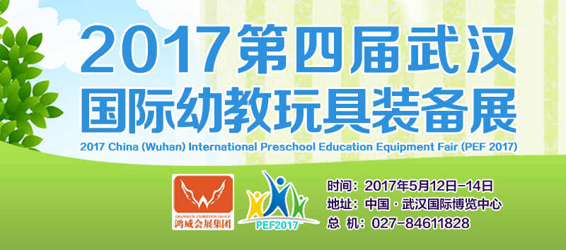 2017中国武汉国际.