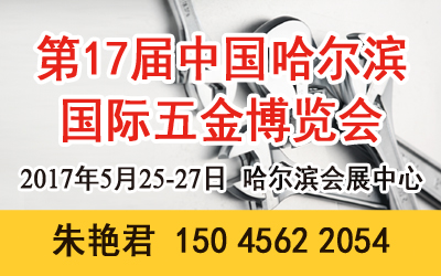2017东北哈尔滨五.